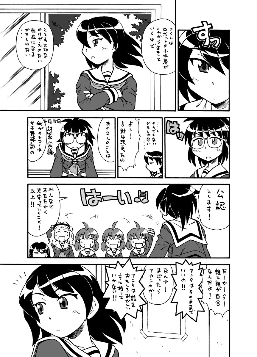 しまった!リツイートで続けるの忘れてました!!
上げなおさせていただきます・・・!!
百合風味、野球チック空想学園4コマ
Diamond9! 更新しました!
diamond2:左で始まる夢もある 【9】
エピローグ回です!
#漫画が読めるハッシュタグ
#創作漫画 https://t.co/qVaLZT9qqu