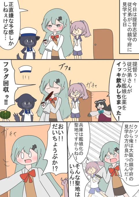 #艦娘達の人事ファイル109話鈴谷提督のいとこ 