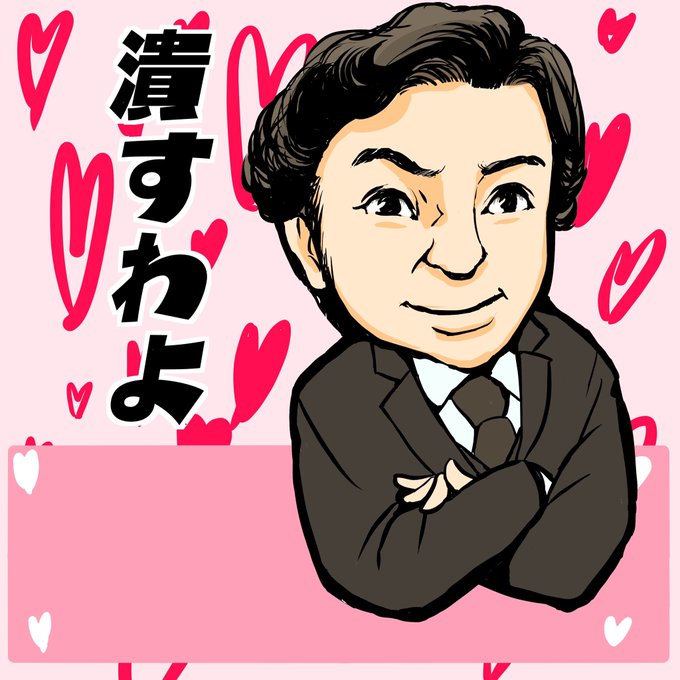 半沢直樹のtwitterイラスト検索結果 半沢直樹のtwitterイラスト検索結果