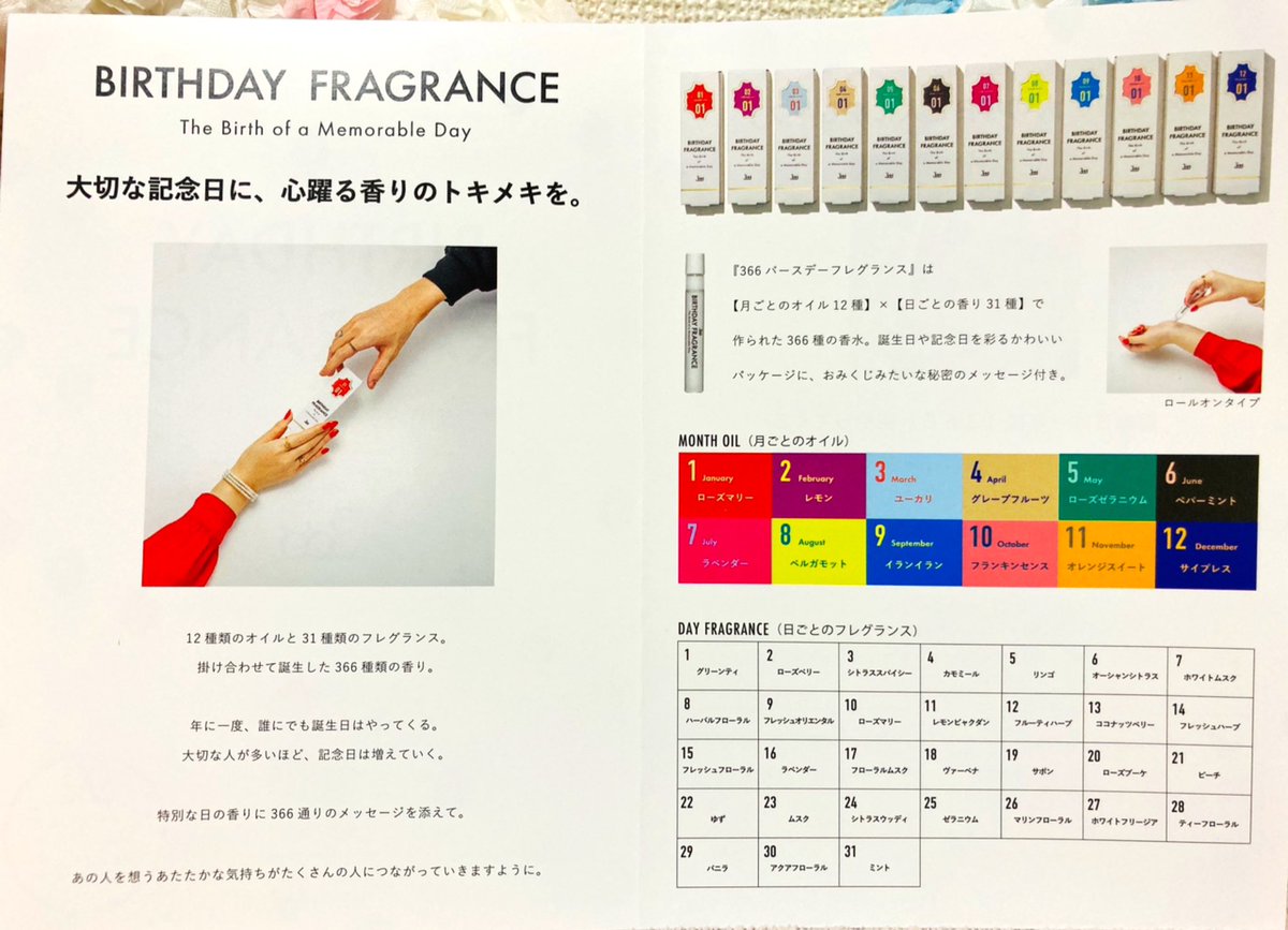 りあちゃんまん 366バースデーフレグランスは月ごとのオイル 日ごとのフレグランスで作られた366種類の香水 ちょっと変わった誕生日プレゼントを贈りたいときにぴったりです 誕生日プレゼントってどれにしようか迷うことが多いですが 香りものが りあちゃんまん 366バースデーフレグランスは月ごとのオイル 日ごとのフレグランスで作られた366種類の香水 ちょっと変わった誕生日プレゼントを贈りたいときにぴったりです 誕生日プレゼントってどれにしようか迷うことが多いですが 香りものが