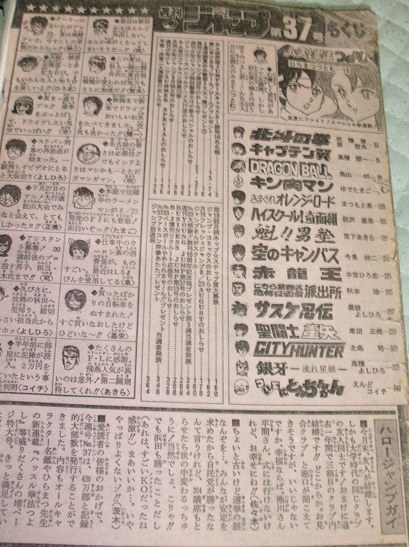 T Tokunaga 実家で見つかった 週刊少年ジャンプ1986年37号 表紙はとっくの昔に破れて無し 新連載 巻頭は前年短期間連載ながら多くの読者の心をつかんだ 飛ぶ教室 で知られる ひらまつつとむ先生の ハッスル拳法つよし 飛ぶ教室以前に別名義で