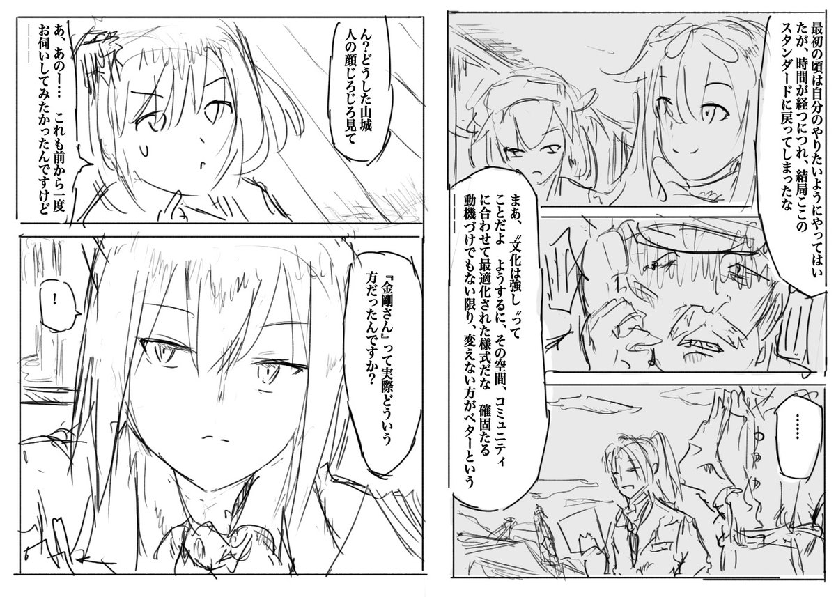 「艦娘達の世代交代問題」⑧
#漫画が読めるハッシュタグ
#艦これ #夏の創作クラスタフォロー祭り #絵描きさんと繋がりたい