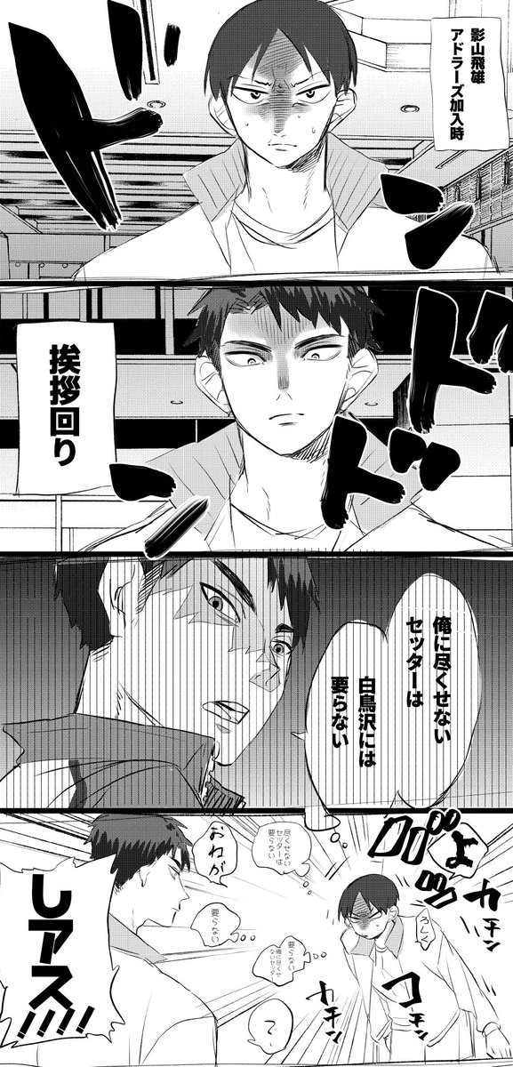 アドラーズ牛影
有言実行の影山 