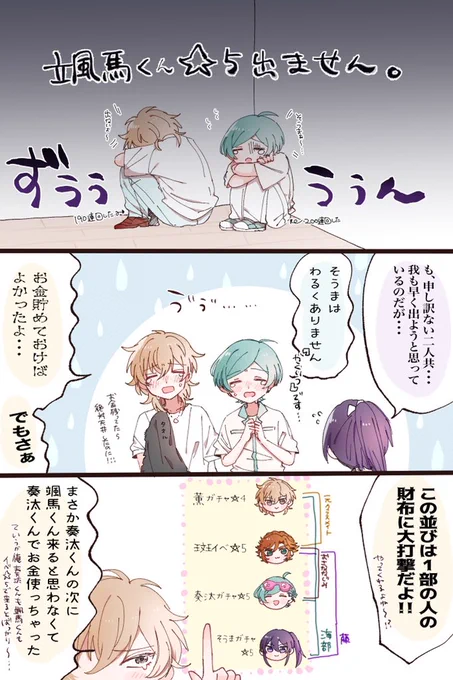 颯馬くんの星5ガチャを爆死した海部先輩ズと颯馬くんの漫画です
(先輩ズが大分親(?)馬鹿) 