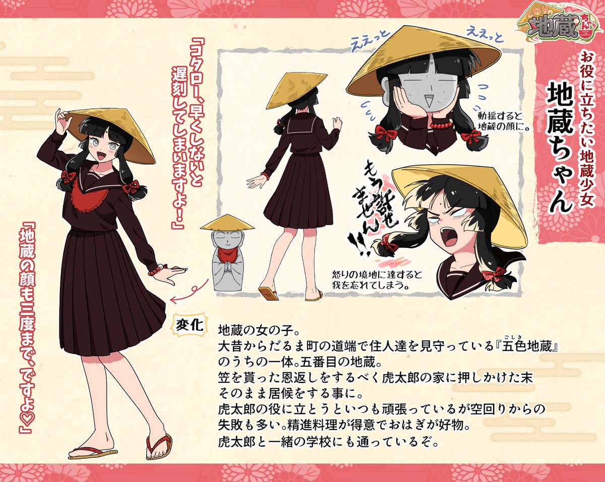 登場人物その①
(地蔵ちゃん、虎太郎、ミヨ子、九門)
#となりの地蔵ちゃん 