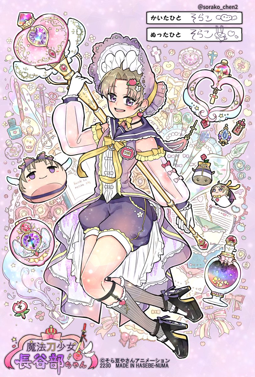 #魔法刀少女長谷部ちゃん (?) の塗り絵を描きました!!!! 💫⭐️🌟

長谷部くんが大好きな女児たち、良ければ塗ってください!💜🌷💜🌷
2枚目難しめ、3枚目易しめです🎨

💗魔法刀少女長谷部ちゃん💗 は2230年4月より放送開始です! みんな見てね!!💫⭐️🌟 