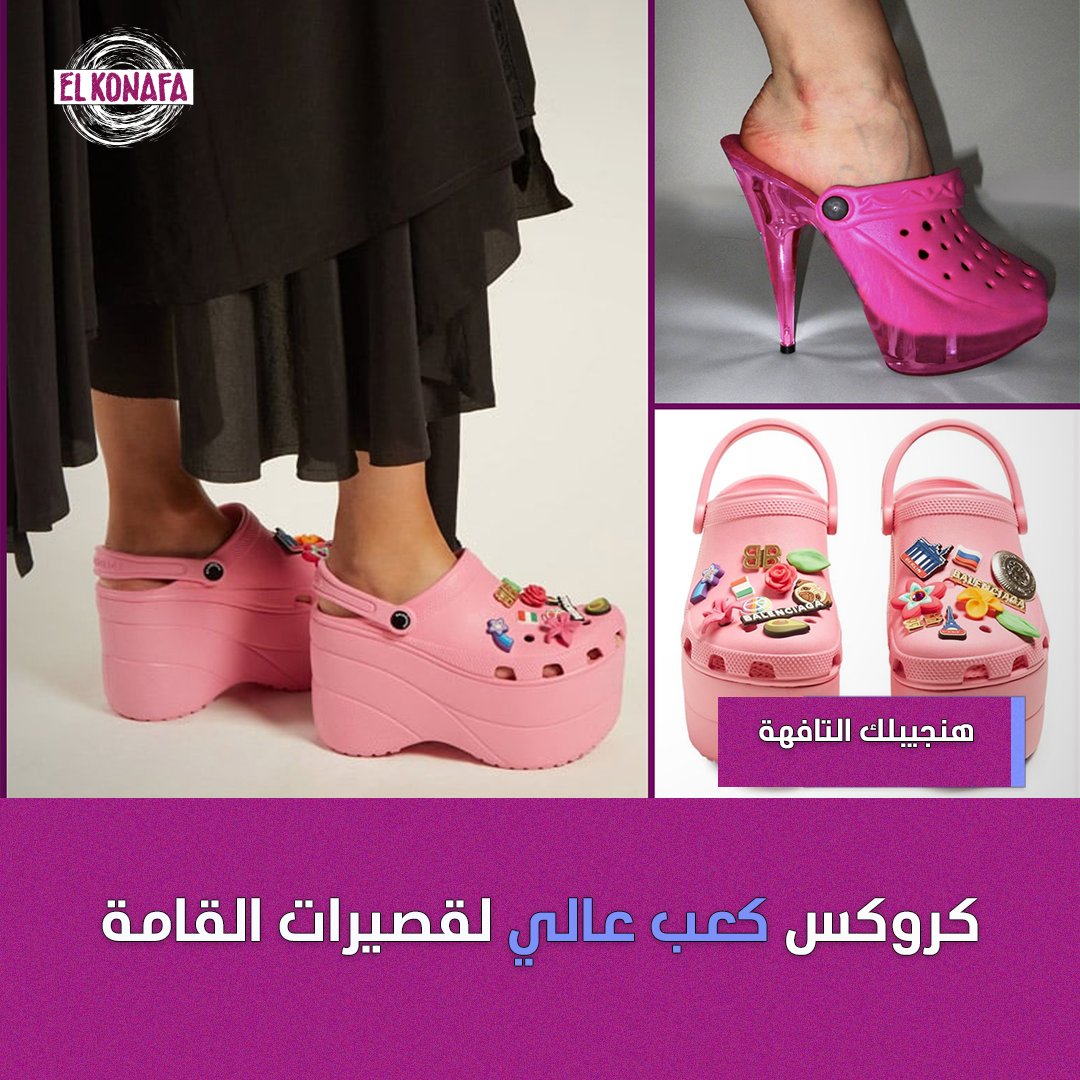 ElKonafa's tweet photo. لما فاشونيستا ��قرر تلبس كروكس
#هنجيبلك_التافهة | #ElKonafa https://t.co/bS85bpZSSM