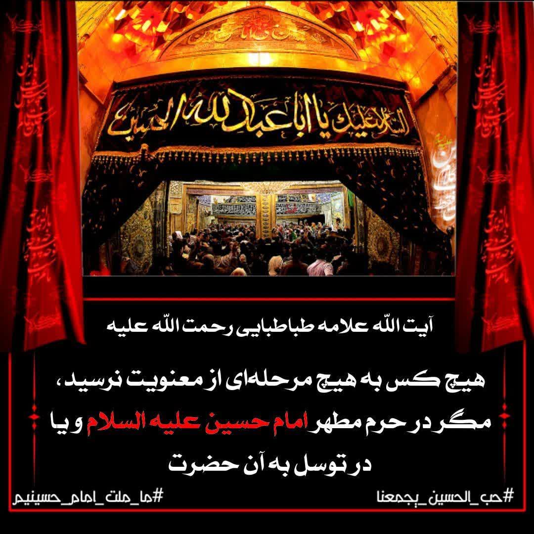 خداقسمت همه کنه😭

#ما_ملت_امام_حسینیم #حب_الحسین_یجمعنا