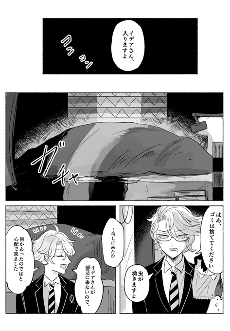 イデアズ 