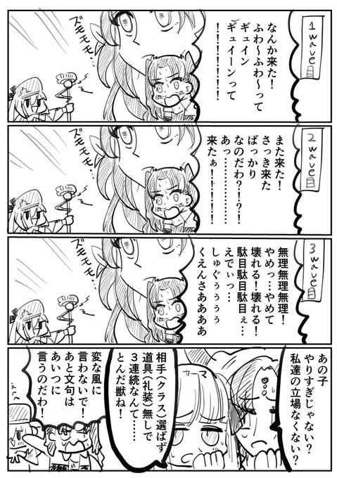 Sイシュタルとキャストリアの品の無い漫画 