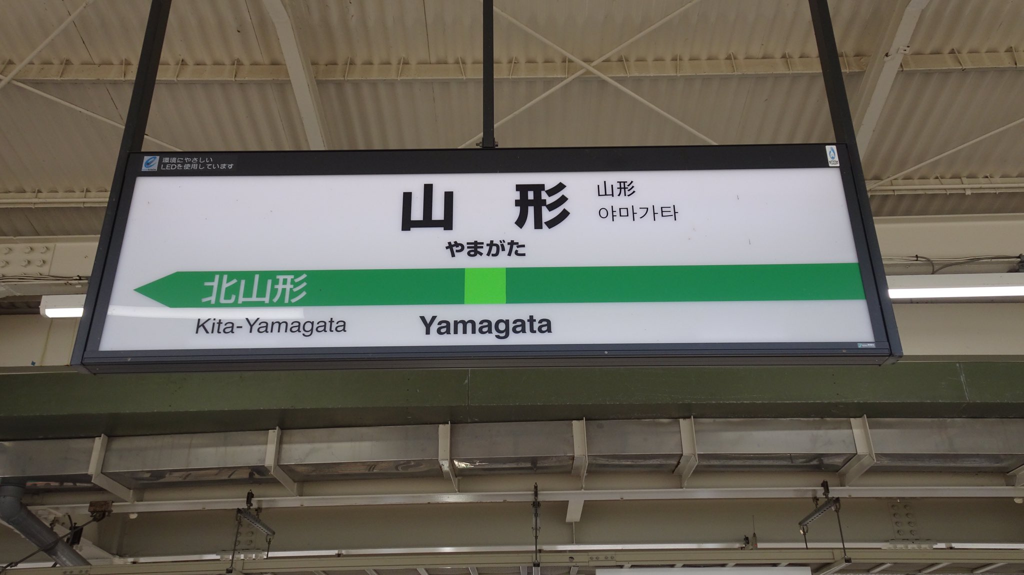 تويتر たけ2 Jpn على تويتر せっかくなので 左沢線も撮影しました 左沢線 左沢行き 333d列車 そして 仙山線 快速 仙台ゆきでで山形駅を出発しました 36m列車 山形駅 左沢線 仙山線 T Co 2tdomkngpe