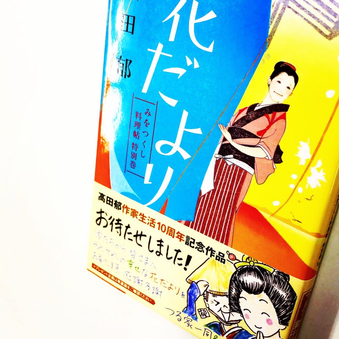 みをつくし料理帖のtwitterイラスト検索結果
