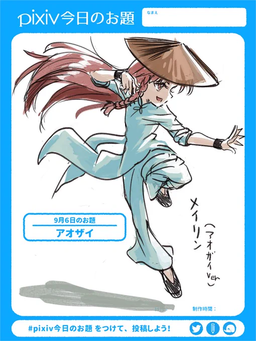 #pixiv今日のお題 #sensei   #東方 #らくがき #アオザイ  #紅美鈴
アイデア出し4からメイリン。アオザイVerに修正しました。 https://t.co/NGnK8nosSM 