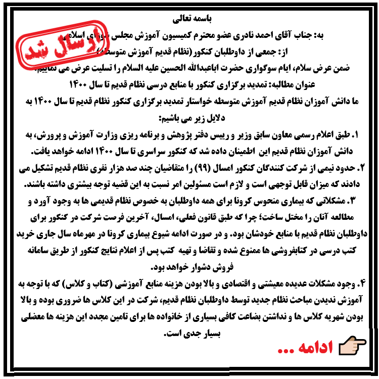rtbyek's tweet photo. عکس ترندشدن درکشوروعکس نامه ارسالی امضااز س دیده بان به وزارت عتف ونامه ارسالی پویش به ک.آموزش مجلس رایکجابه خبرگزاری های زیرارسال کنید
#تمدید_کنکور_نظام_قدیم
https://t.co/XesSGx9RFc
https://t.co/w8Opm22PB3
https://t.co/8OZwONz9kR
https://t.co/uBTSETArT6
@Tasnimnews_Fa
@yjcagency https://t.co/HKmha6lgZs