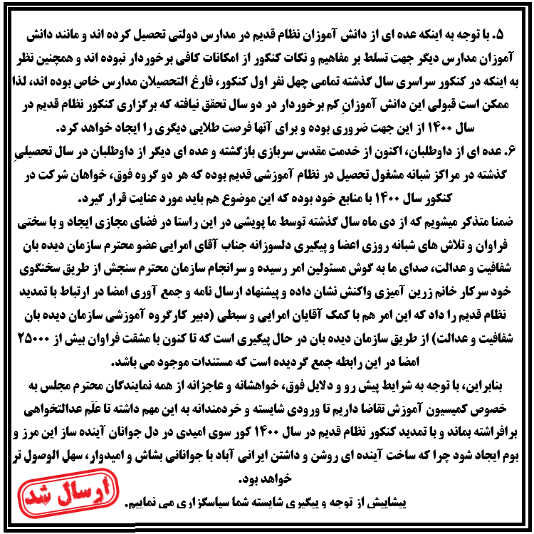 rtbyek's tweet photo. عکس ترندشدن درکشوروعکس نامه ارسالی امضااز س دیده بان به وزارت عتف ونامه ارسالی پویش به ک.آموزش مجلس رایکجابه خبرگزاری های زیرارسال کنید
#تمدید_کنکور_نظام_قدیم
https://t.co/XesSGx9RFc
https://t.co/w8Opm22PB3
https://t.co/8OZwONz9kR
https://t.co/uBTSETArT6
@Tasnimnews_Fa
@yjcagency https://t.co/HKmha6lgZs