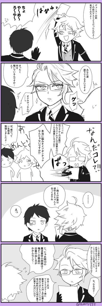 1年生とアズール・チョロスギルグロット 