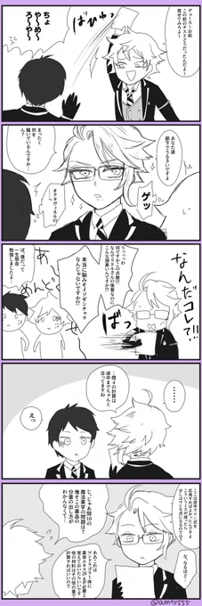 1年生とアズール・チョロスギルグロット 