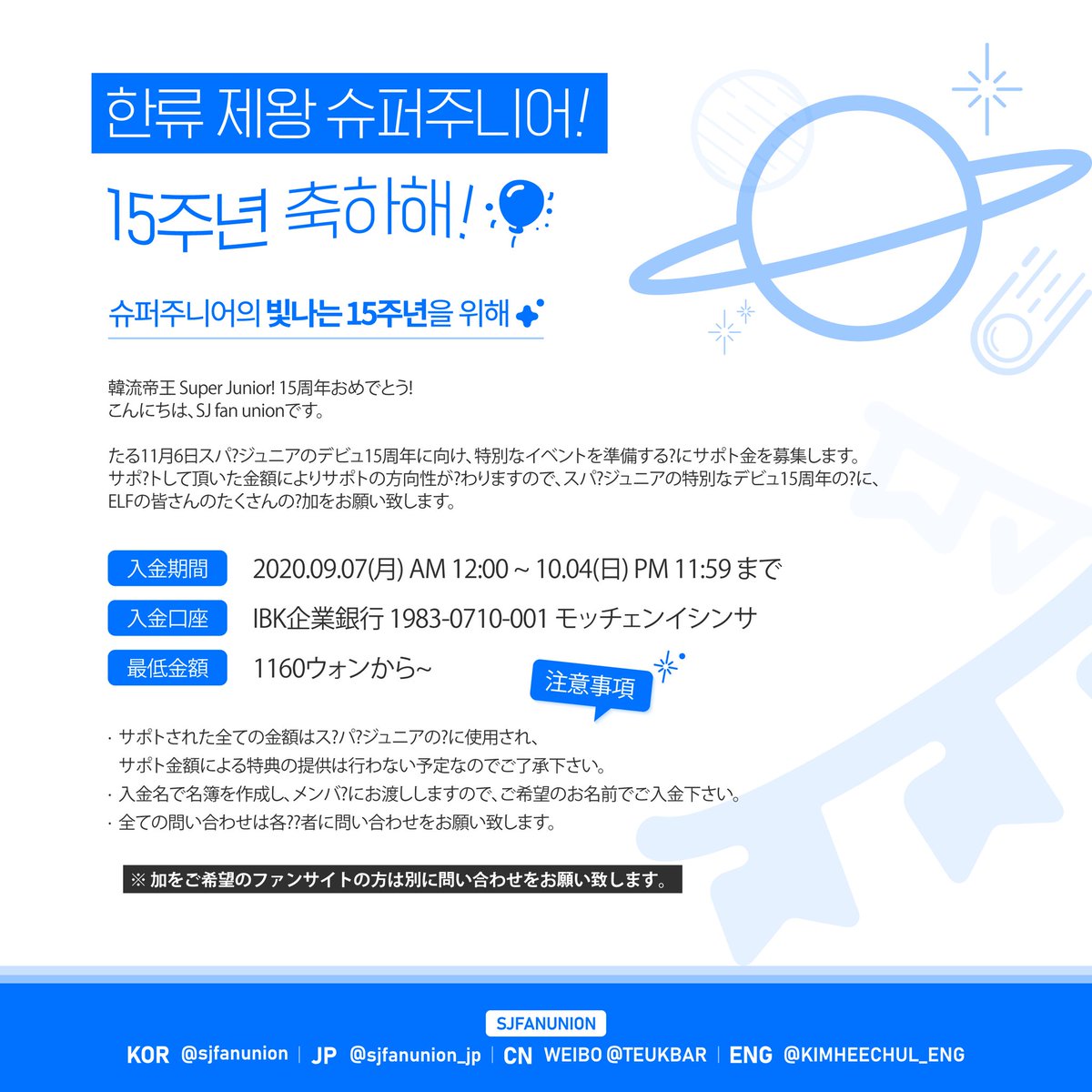 sjfanunion's tweet photo. 📌슈퍼주니어 데뷔 15주년 모금 안내

슈퍼주니어의 빛나는 15주년을 위해 많은 엘프분들의 관심이 필요합니다💙💙💙

자세한 내용은 공지를 확인해주세요๑◕‿‿◕๑

많관부(ღ'ᴗ'ღ )

#슈퍼주니어 #슈주 #SUPERJUNIOR #슈퍼주니어데뷔15주년 #슈주데뷔15주년 https://t.co/2ILMAHxbqn