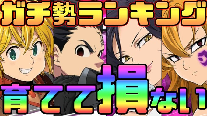 七つの大罪 光と闇の交戦 まとめ 評価などを1週間ごとに紹介 ついラン