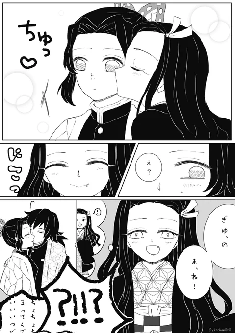 ※付き合ってる2人とねずこちゃん
まねっこ〜〜〜!
#ぎゆしの 