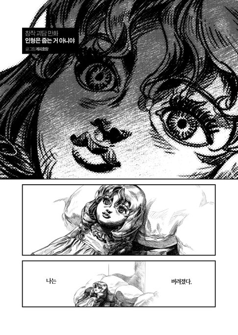 인형은 줍는 거 아니야 
