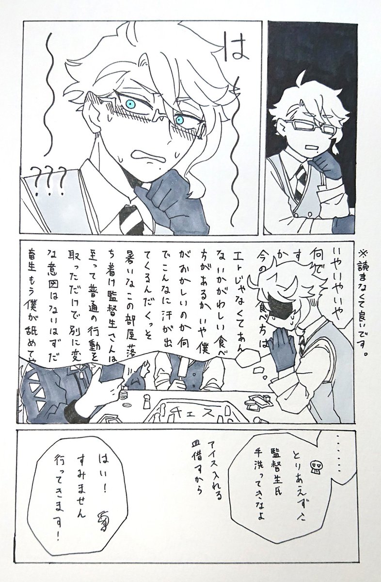 部室でアイス食ってるアズ監の話(1/2)
勢いで描いたから雑なのは許してな
※監督生の顔が出てるよ
※?パイセンが残念だよ
※見方によってはいかがわしいよ
#twstプラス 