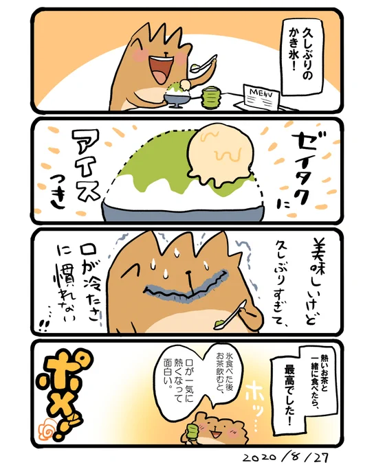 アイス乗ってるかき氷はテンション上がります? #エッセイ漫画 #食べ物イラスト 