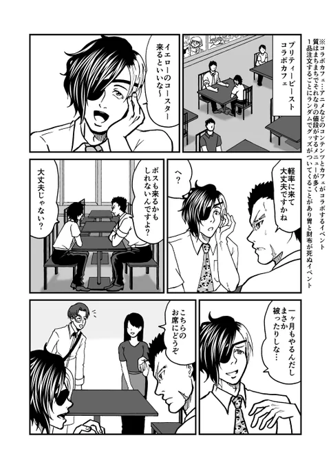 【13】『標的は同人誌即売会』

コラボカフェでボスと裏切り者がエンカウントする話

#創作漫画 #漫画 #オリジナル #漫画が読めるハッシュタグ #タゲ即 
