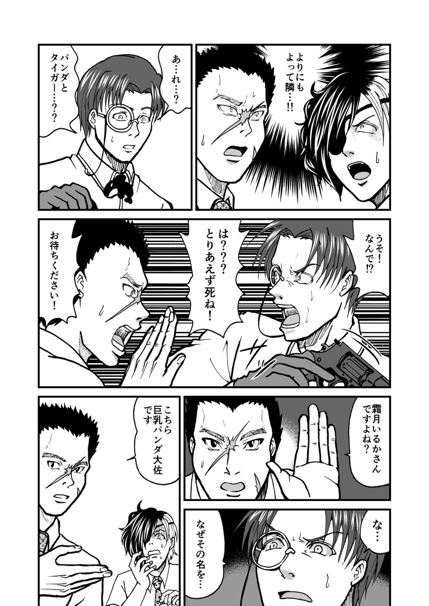 【13】『標的は同人誌即売会』

コラボカフェでボスと裏切り者がエンカウントする話

#創作漫画 #漫画 #オリジナル #漫画が読めるハッシュタグ #タゲ即 