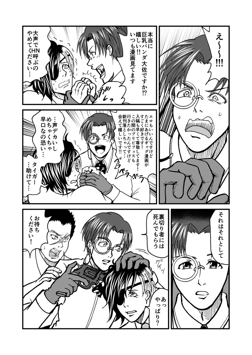 【13】『標的は同人誌即売会』

コラボカフェでボスと裏切り者がエンカウントする話

#創作漫画 #漫画 #オリジナル #漫画が読めるハッシュタグ #タゲ即 