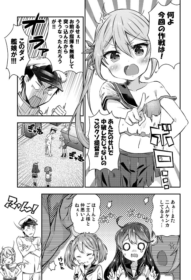 提督と仲が悪すぎる曙さんの艦これ漫画 こういう関係好き… 