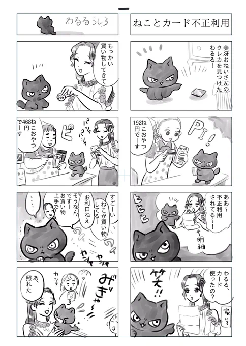 トラと陽子(わるると美冴)

ねこがクレカ不正利用を目論む話 
