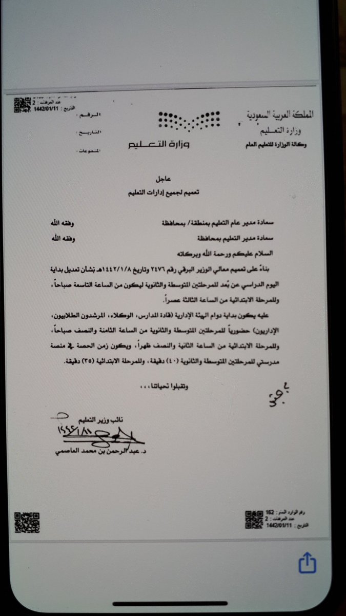 Wleeedd11's tweet photo. @Nony56766735 @Faisal71687631 @mashael_msm @Latifh_dleehan لو شفتو بالتعميم الأخير حق تعديل الدوام للمساء للابتدائي ذكر الحضور للمدرسة فقط للاداريين والمرشدين والقادة لم يذكر المعلم نهائياً #المعلم #منصة_مدرستي.#التعلم_عن_بعد #مدرستي https://t.co/aMHrsZrU2t