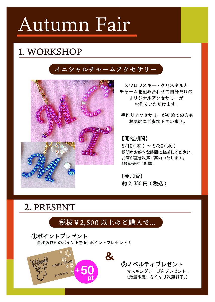 貴和製作所 渋谷スクランブルスクエア店 Kiwa Shibuya Twitter