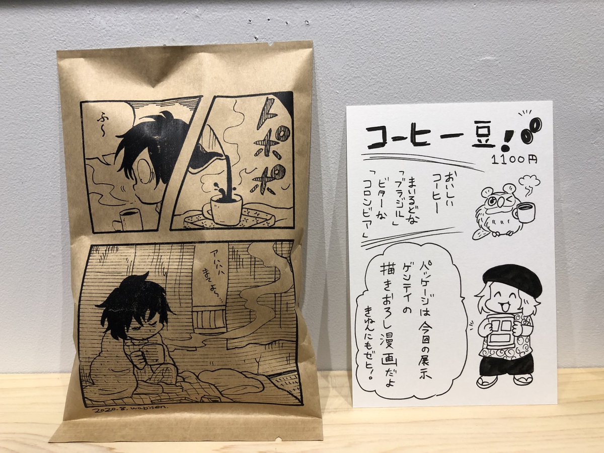 トートバッグ、
コーヒー豆もあるよ! 