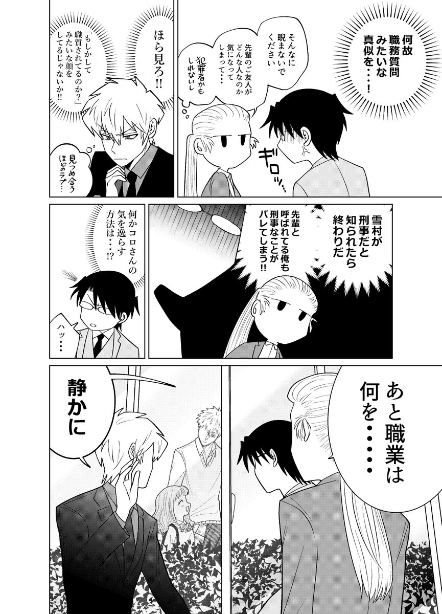 【創作漫画】殺し屋だって見守りたい㊾ 