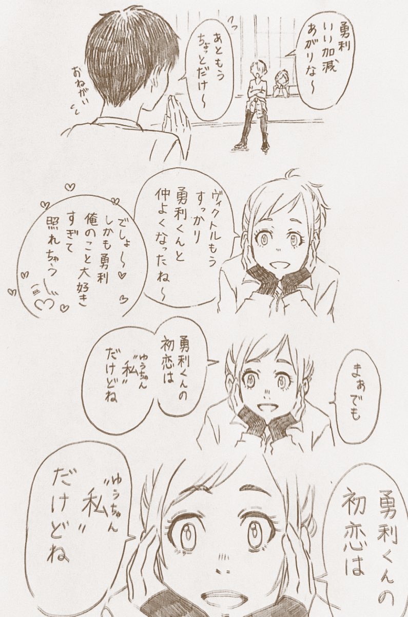 何となくマウントをとるゆうちゃん 