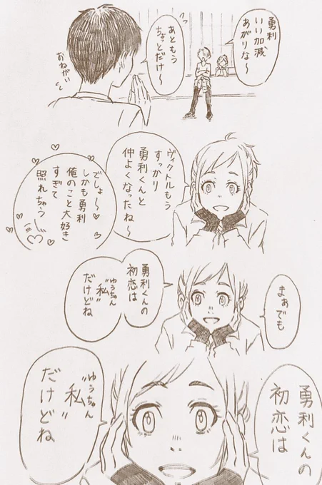 何となくマウントをとるゆうちゃん 