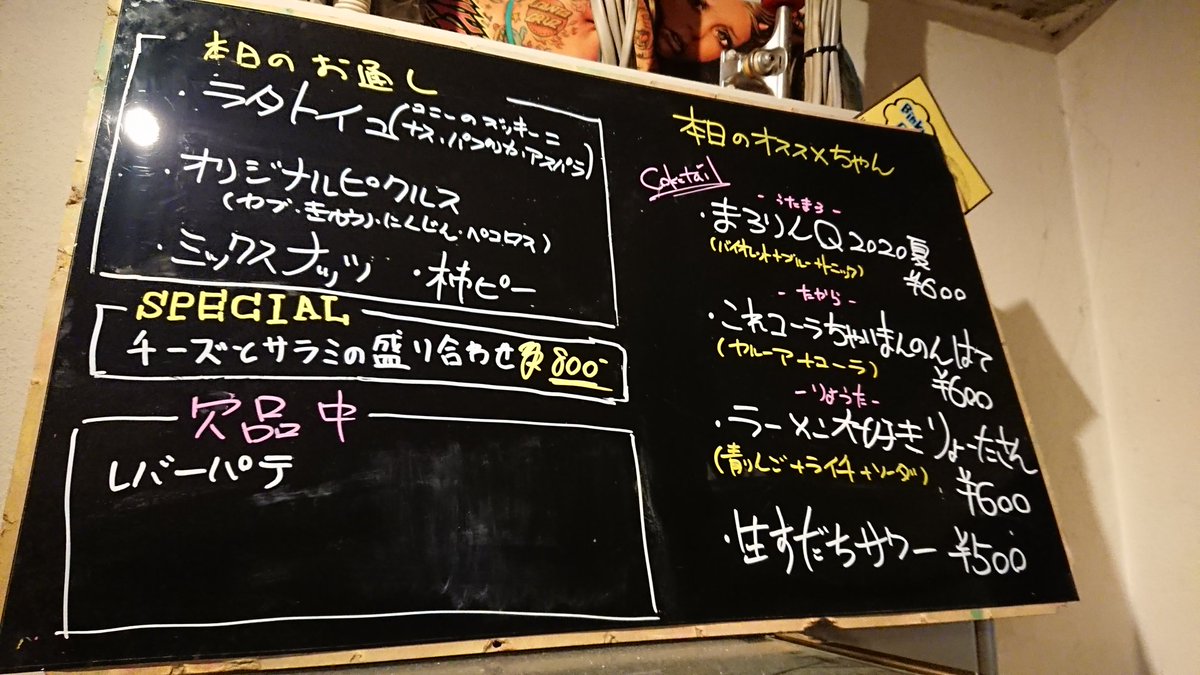 Binky Frog 千歳烏山のバー ビンキーフロッグ 本日もおーぷんです 今日のお品書き Binky Frog 千歳烏山のバー ビンキーフロッグ 本日もおーぷんです 今日のお品書き