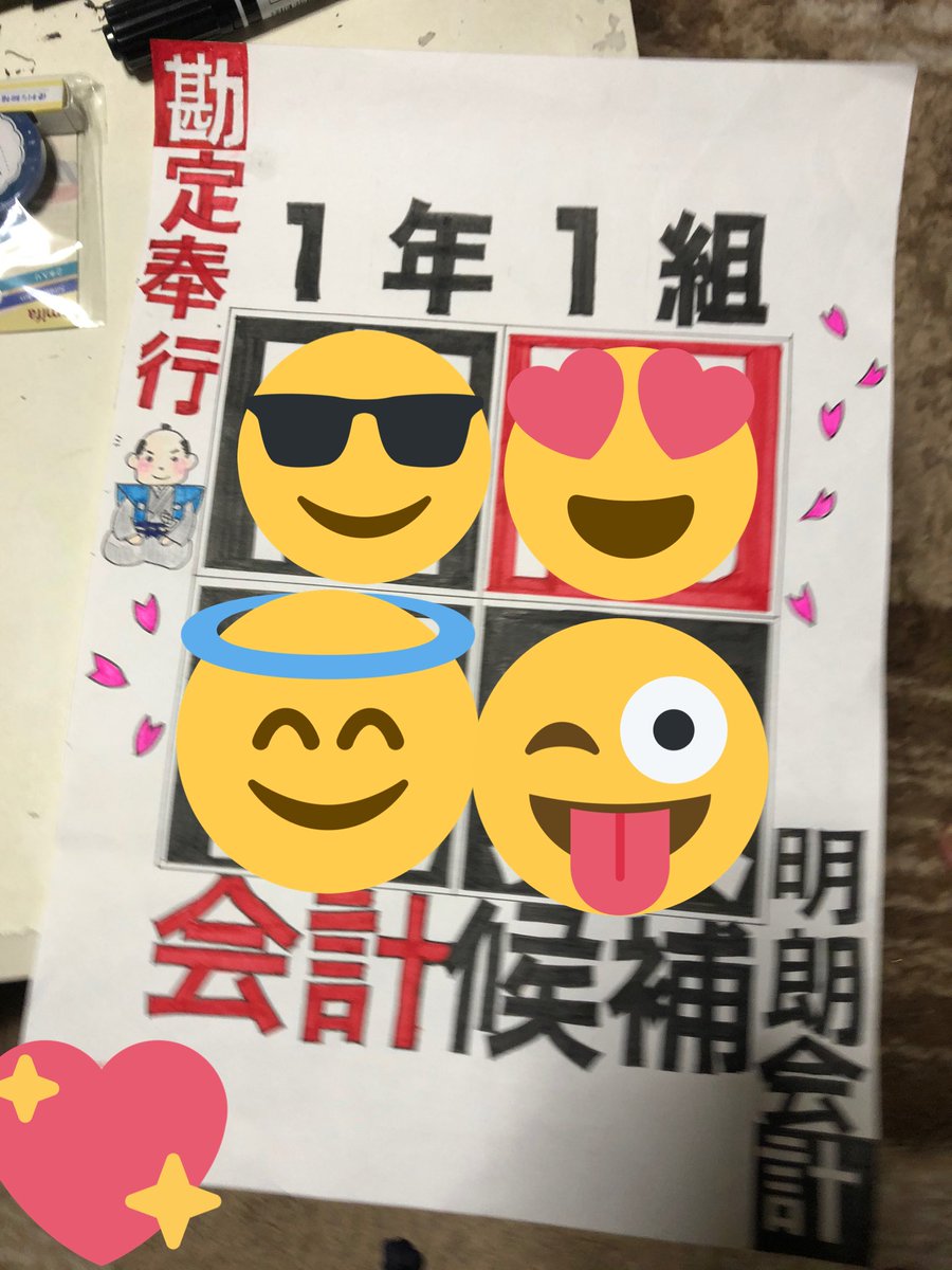 月真梨夏 人生初の生徒会選挙用ポスターを描いたぜ 長男氏用 キャッチフレーズ 思いつかないと言われたから 勘定奉行におまかせあれ ぃとか書いとけ と言ったのだった ポスターは古畑任三郎風 月真梨夏 人生初の生徒会選挙用ポスターを描いたぜ 長男氏用 キャッチフレーズ 思いつかないと言われたから 勘定奉行におまかせあれ ぃとか書いとけ と言ったのだった ポスターは古畑任三郎風