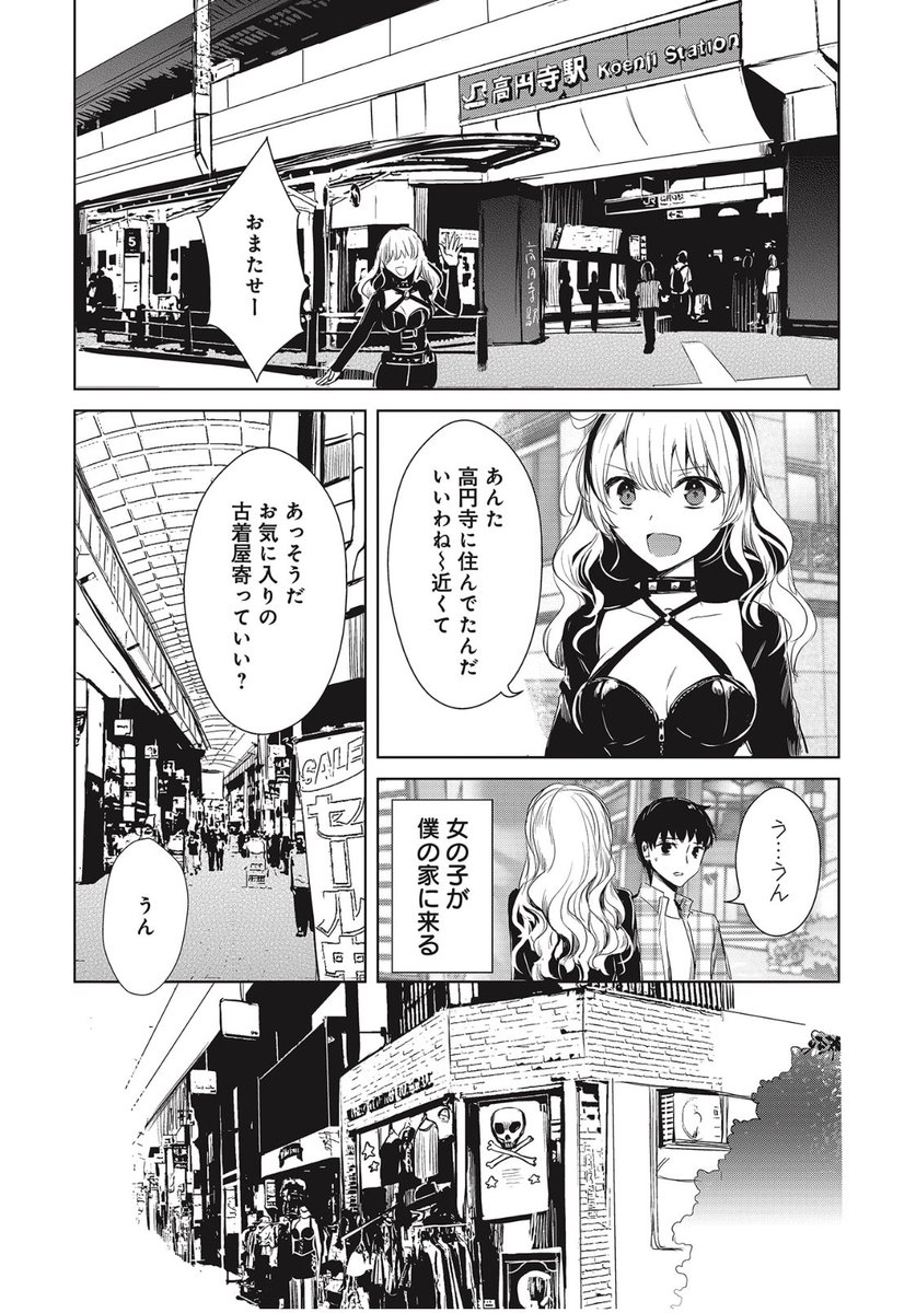 みんな大好き高円寺、危ない雰囲気の女同級生がカレー?を作りに来てくれる第9話です。 #中央線沿線少女 