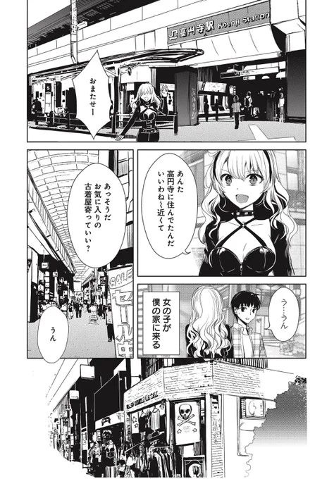 みんな大好き高円寺、危ない雰囲気の女同級生がカレー?を作りに来てくれる第9話です。 #中央線沿線少女 