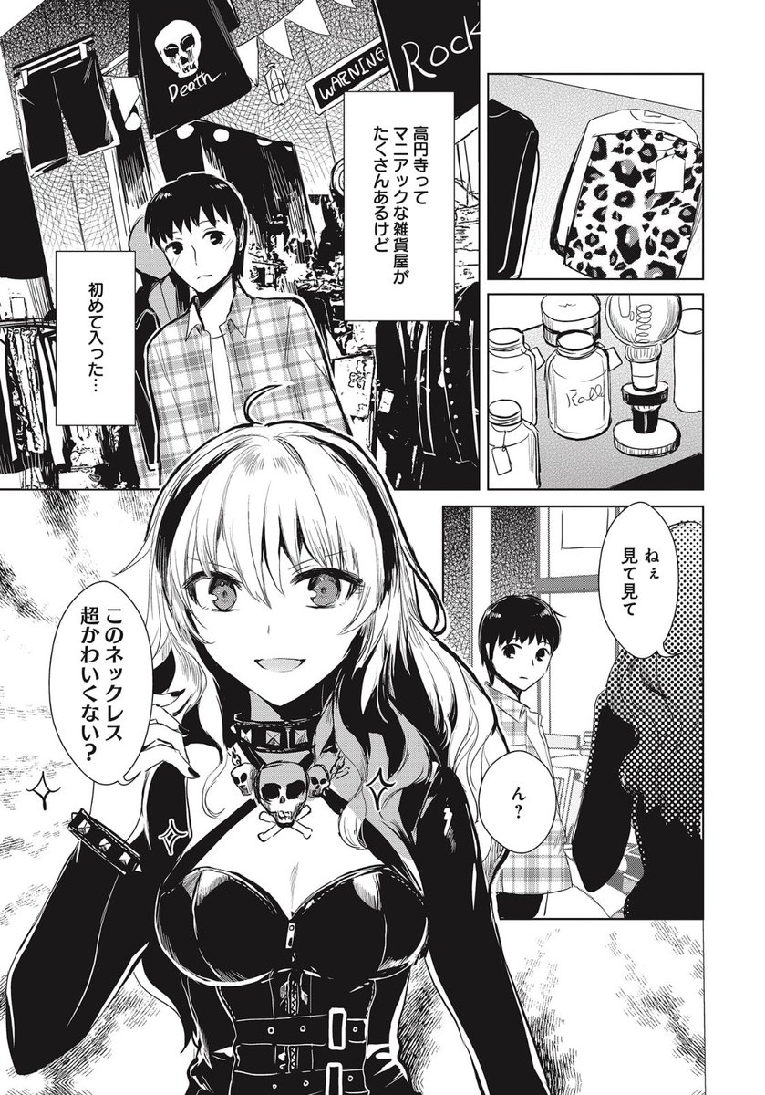 みんな大好き高円寺、危ない雰囲気の女同級生がカレー?を作りに来てくれる第9話です。 #中央線沿線少女 