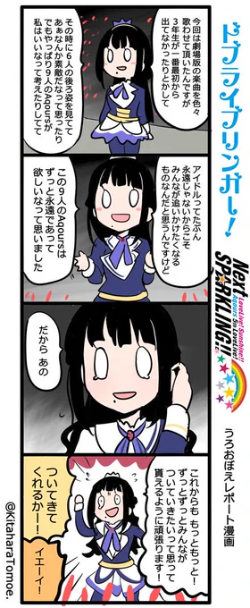 #Aqours5th上映会Day2

♦️この9人のAqoursは永遠であって欲しいなって思いました 