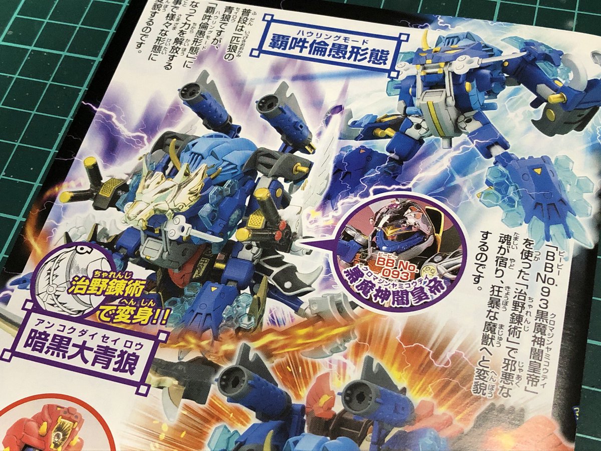 あるとん On Twitter 青狼頑駄無を作りますぞ 目的は巨獣武者 暗黒大青狼形態 最近敵武者のジャンクも集まってきたから 試してみたかったんだ 武者番長シリーズは集める気無いんだけど 他の武者もこんな過去作との連動ギミックがあるんだったらそれ目的で作る