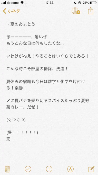 理由もなくメイキング
①メモ帳に箇条書きする(大概すっ飛ばして②から)
②レポート用紙に何も考えずに書き起こす
③スマホで撮影、iPadで縦長に切り貼り、PCのクリスタに送って文字入れ(文字作業はPCの方がやりやすいから…) 