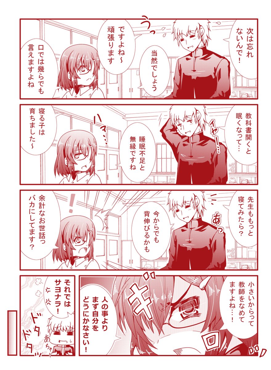 切り替えの差が激しい先生のお話。 