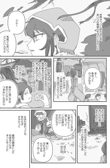 ジルベリと世界の終わり 1/2 
