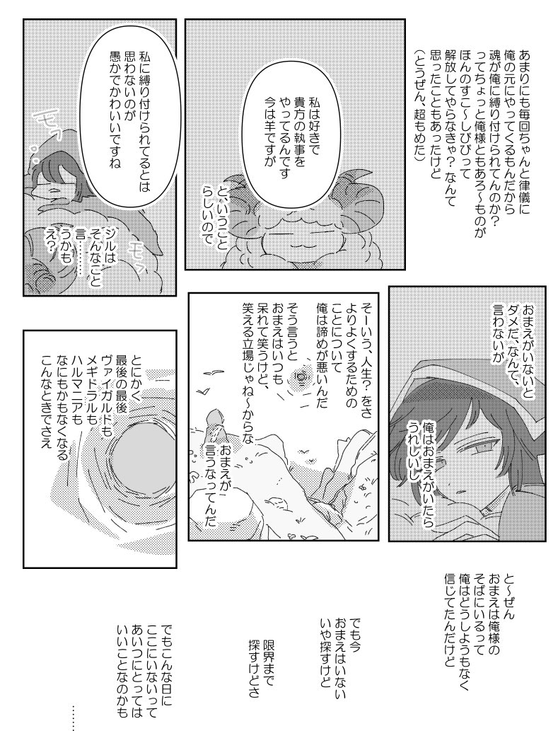 ジルベリと世界の終わり 1/2 