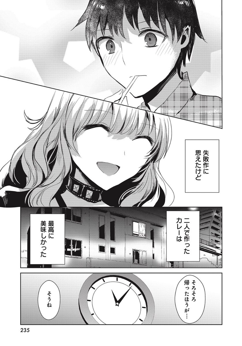 カレーからのお泊り回(※付き合ってるわけではない) 